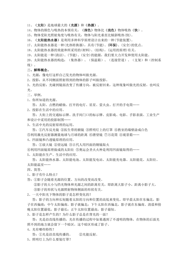 教科版小学五年级上册科学复习资料完整版解析.doc_第2页