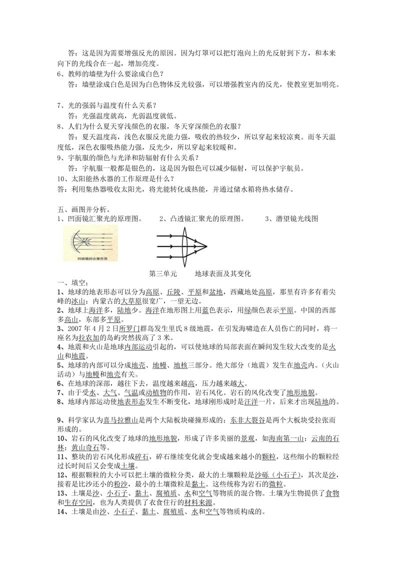 教科版小学五年级上册科学复习资料完整版解析.doc_第3页