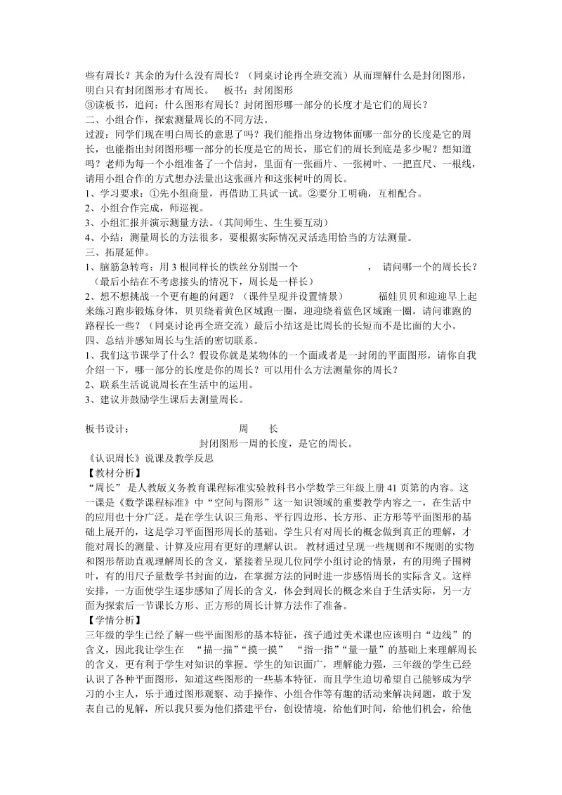 人教版小学三年级上册《认识周长》教学设计与反思.doc_第2页