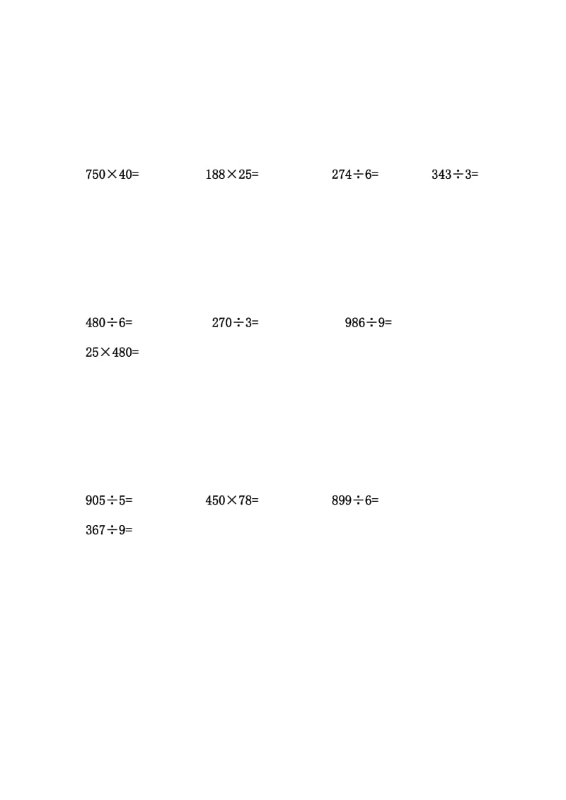 西师版三年级数学竖式计算题.doc_第2页