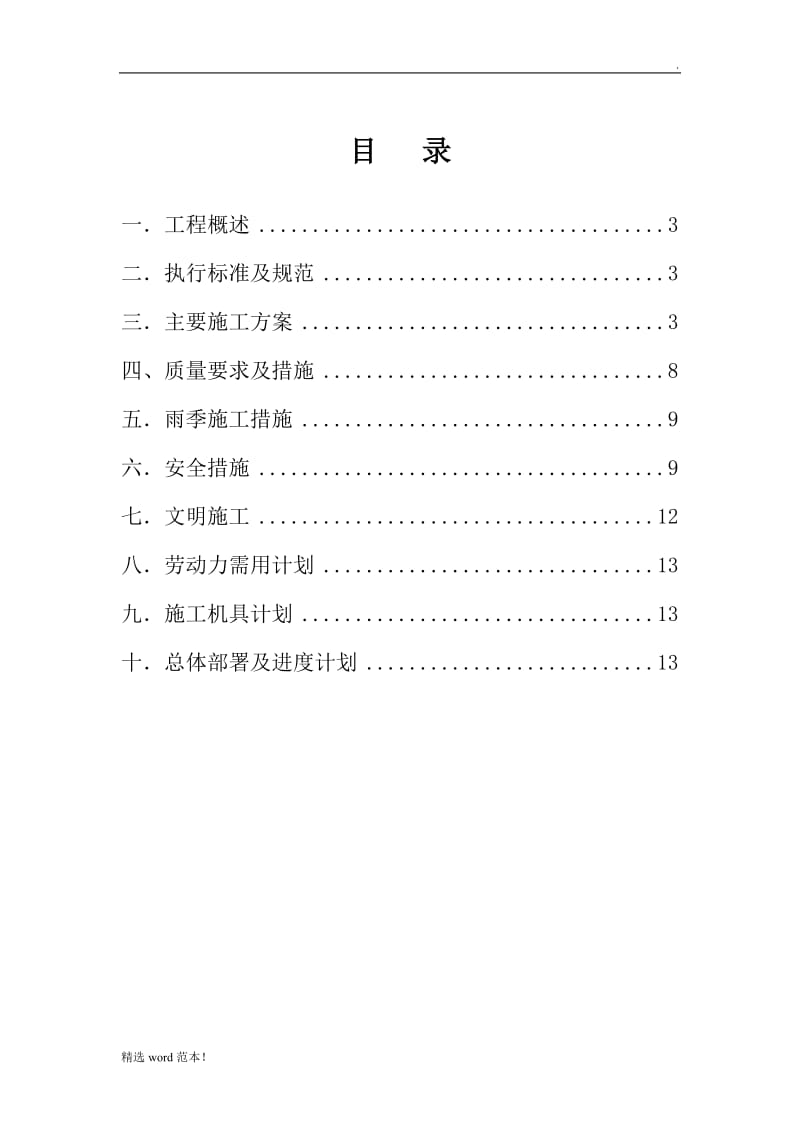 水槽钢结构制安施工方案及安全措施.doc_第2页