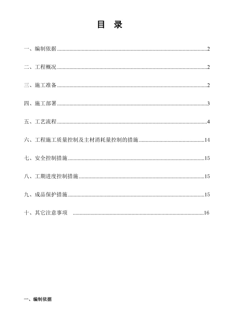 外墙保温真石漆施工方案.doc_第2页