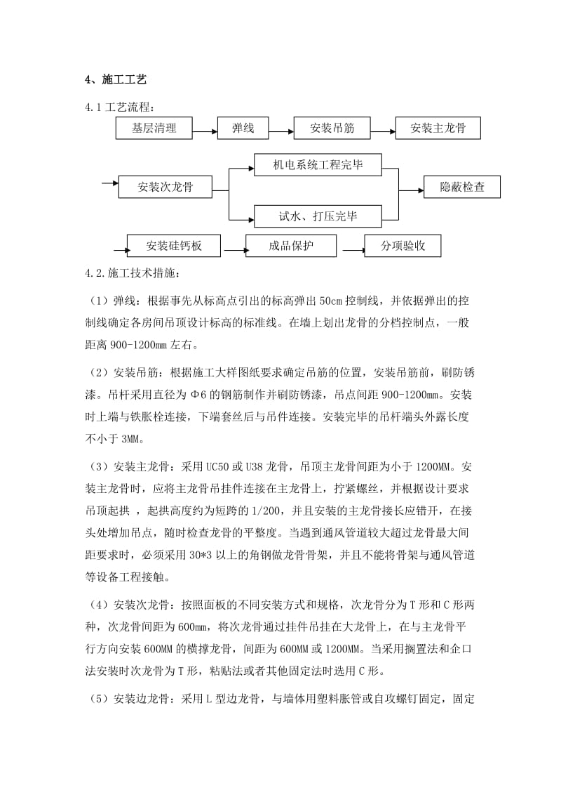 硅钙板吊顶施工方案.doc_第2页