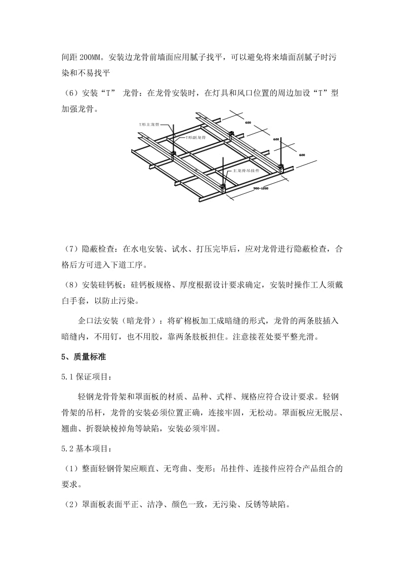 硅钙板吊顶施工方案.doc_第3页