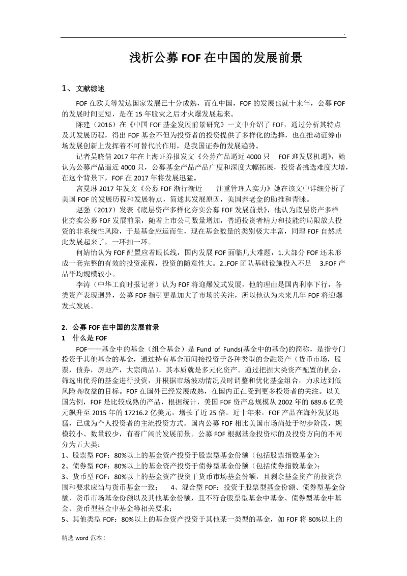 金融工程论文.doc_第2页