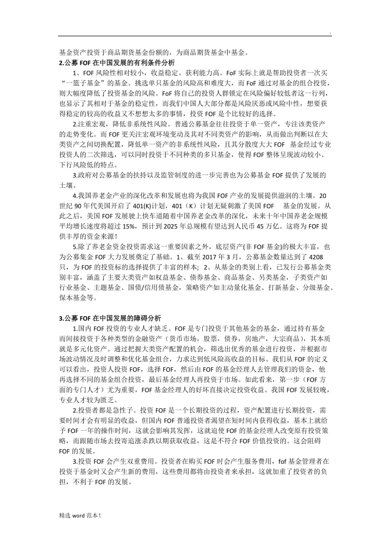 金融工程论文.doc_第3页