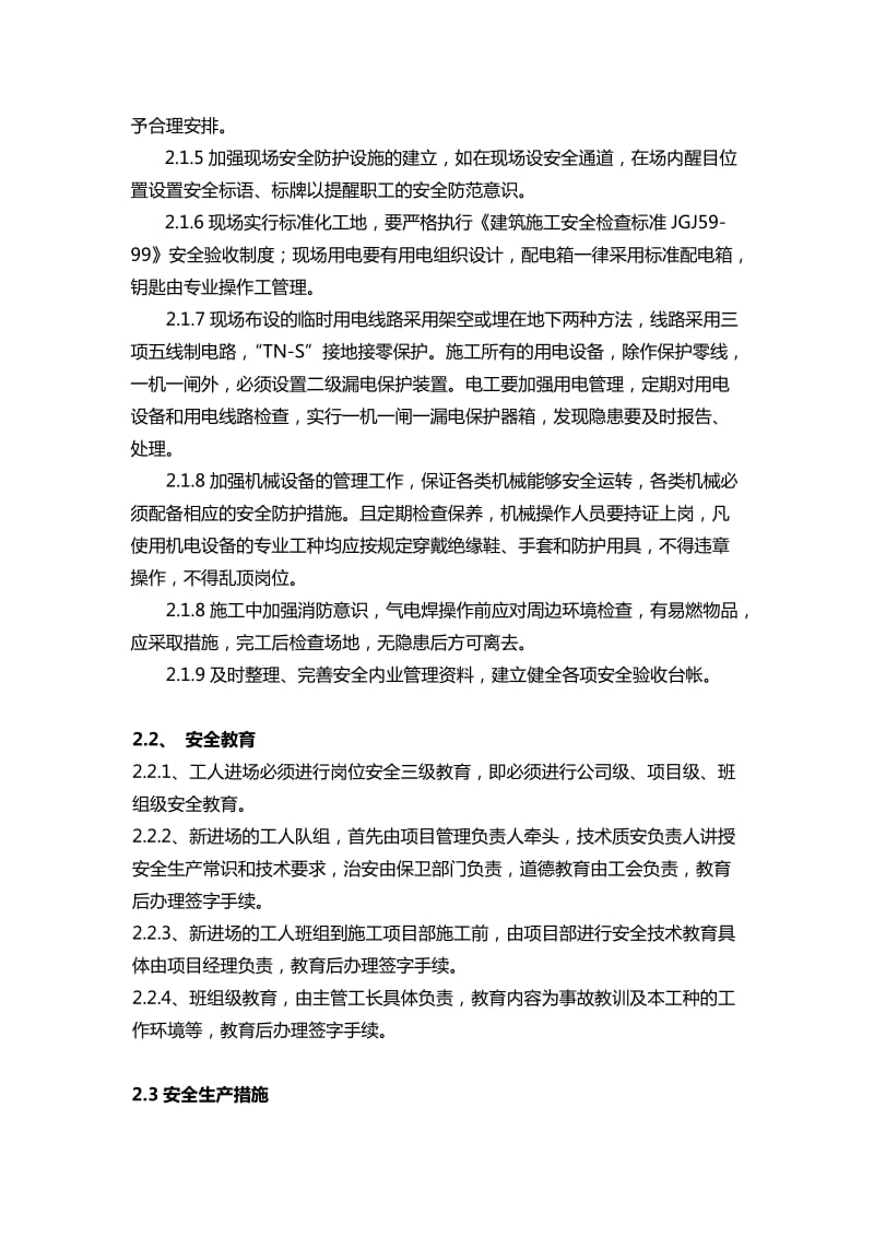 建设工程安全管理方案.doc_第2页