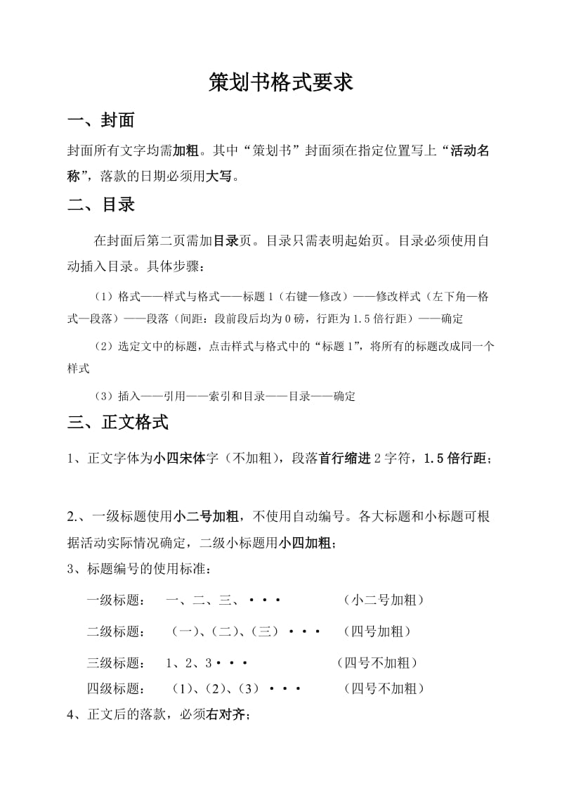 策划书格式要求.doc_第2页