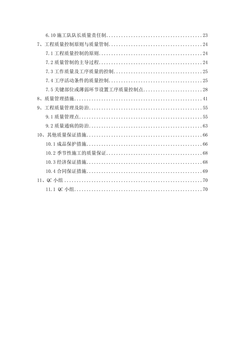 质量创优计划与质量目标方案.doc_第2页