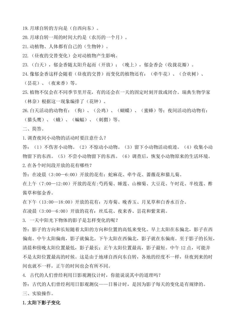 五年级上册科学复习题.doc_第2页