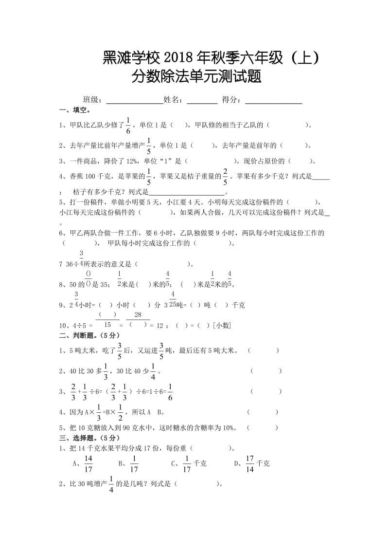 西师版六年级上册分数除法单元测试卷.doc_第1页