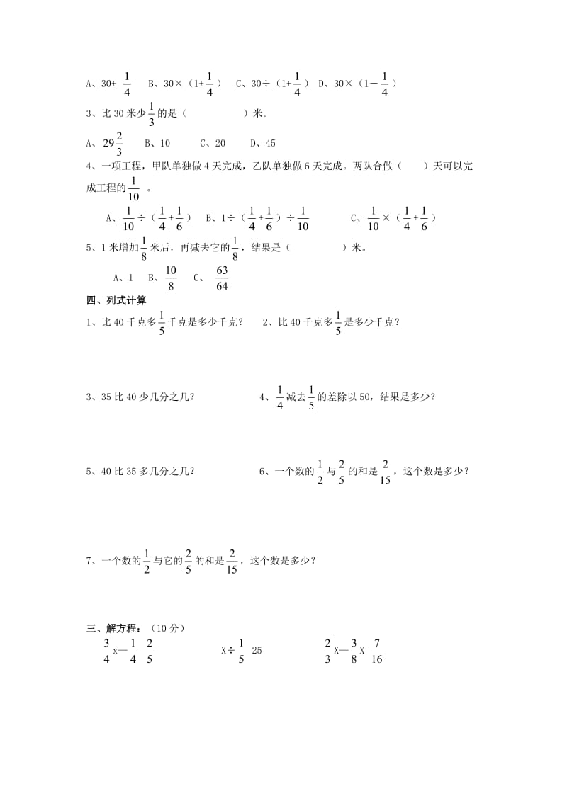 西师版六年级上册分数除法单元测试卷.doc_第2页