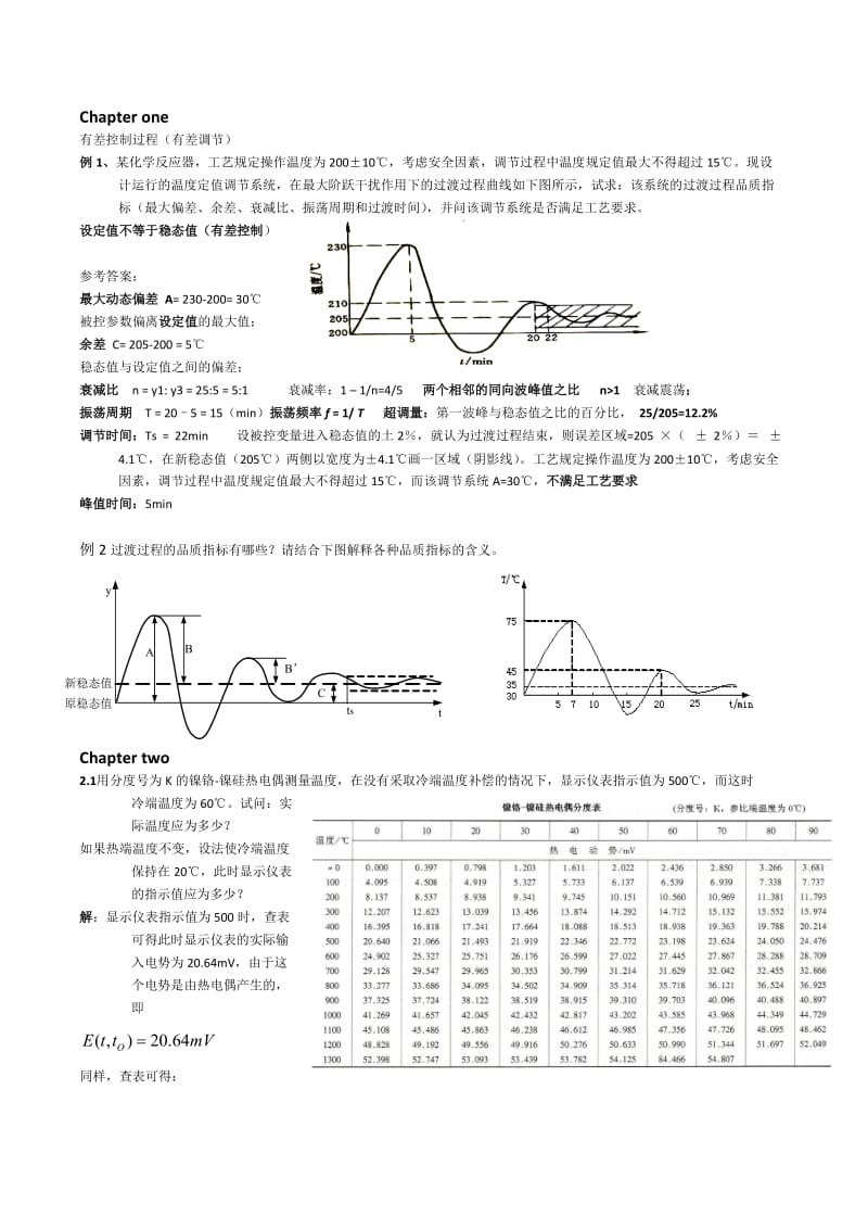 自动化仪表考试试题精编.doc_第1页