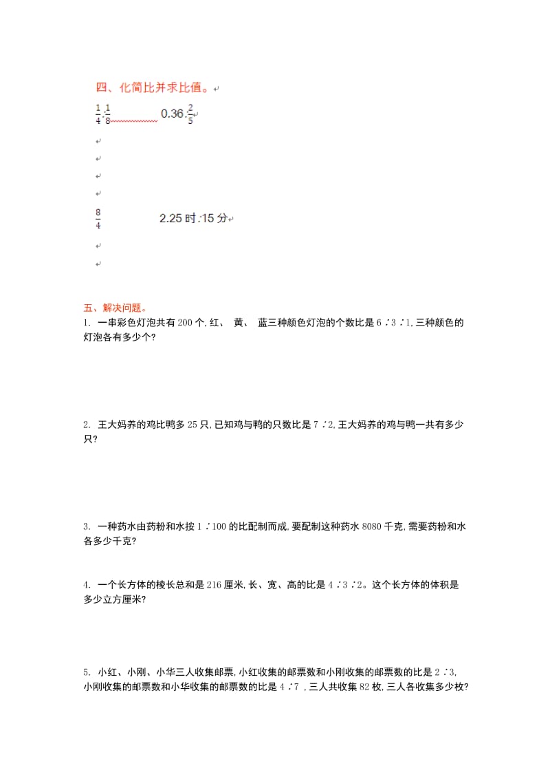 六年级数学上册第四单元测试卷及答案.doc_第2页