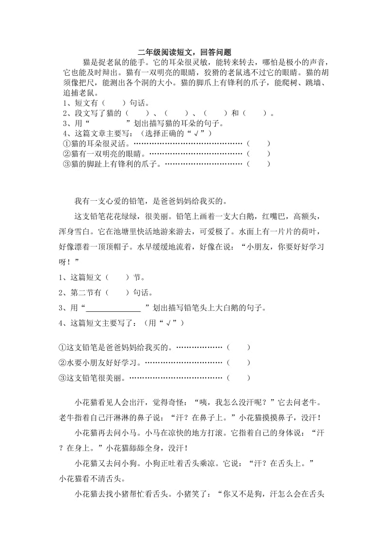 二年级课外阅读训练题.doc_第1页