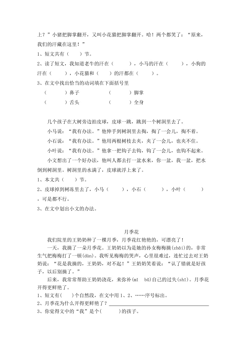 二年级课外阅读训练题.doc_第2页