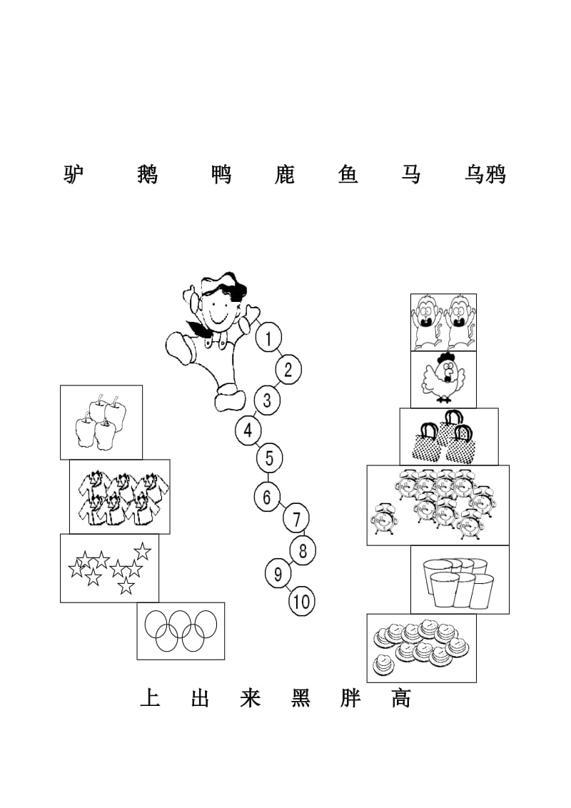 幼儿连线、拼音.doc_第3页