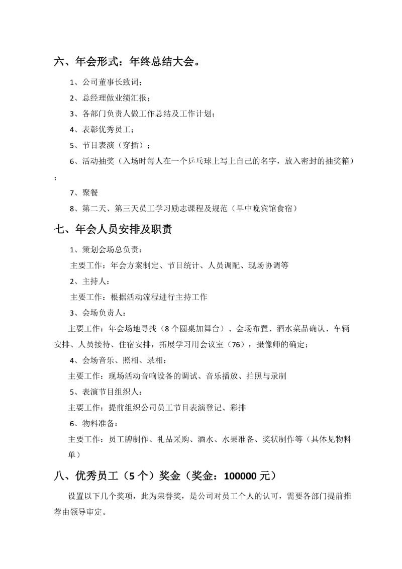 2018年房地产开发公司年会策划方案.doc_第2页