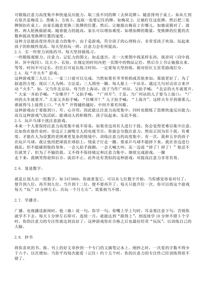 儿童注意力训练方法集锦(极具操作性).doc_第2页