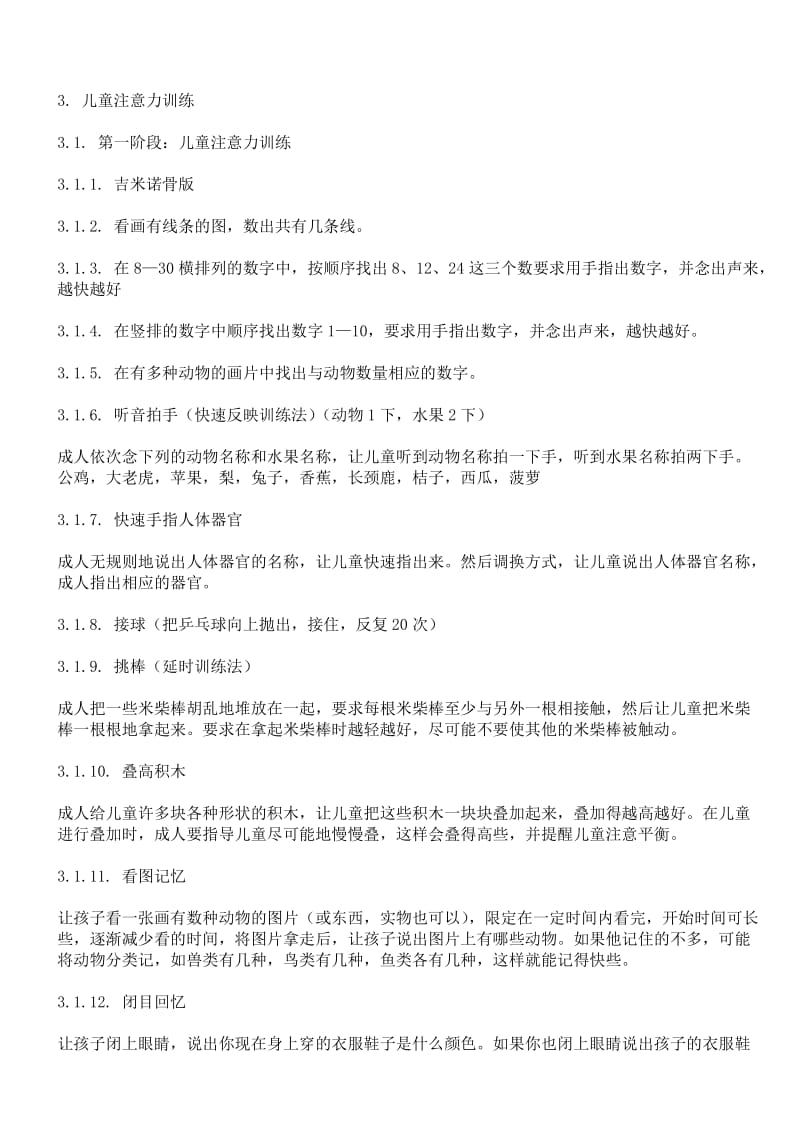 儿童注意力训练方法集锦(极具操作性).doc_第3页