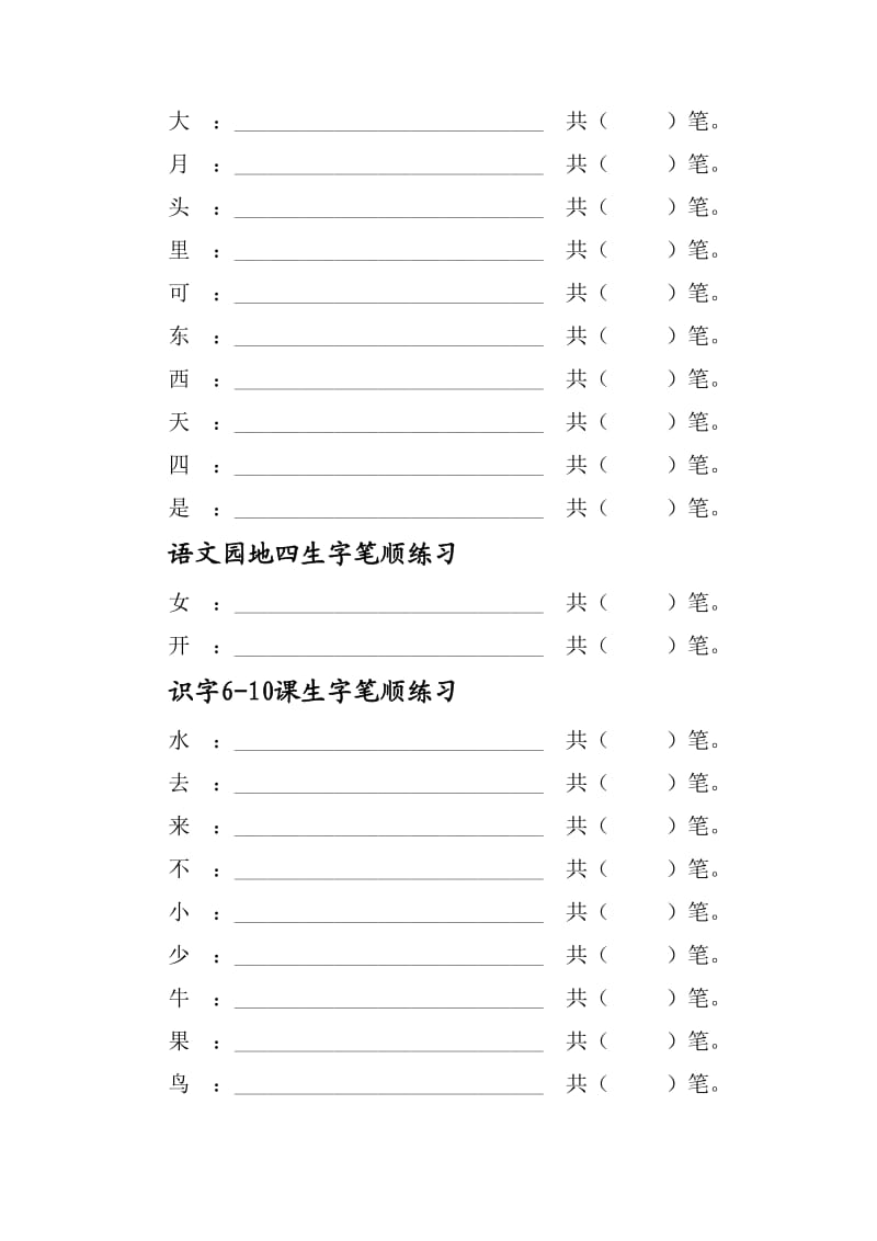 最新部编小学一年级语文上册写字表生字笔顺专项练习.doc_第2页