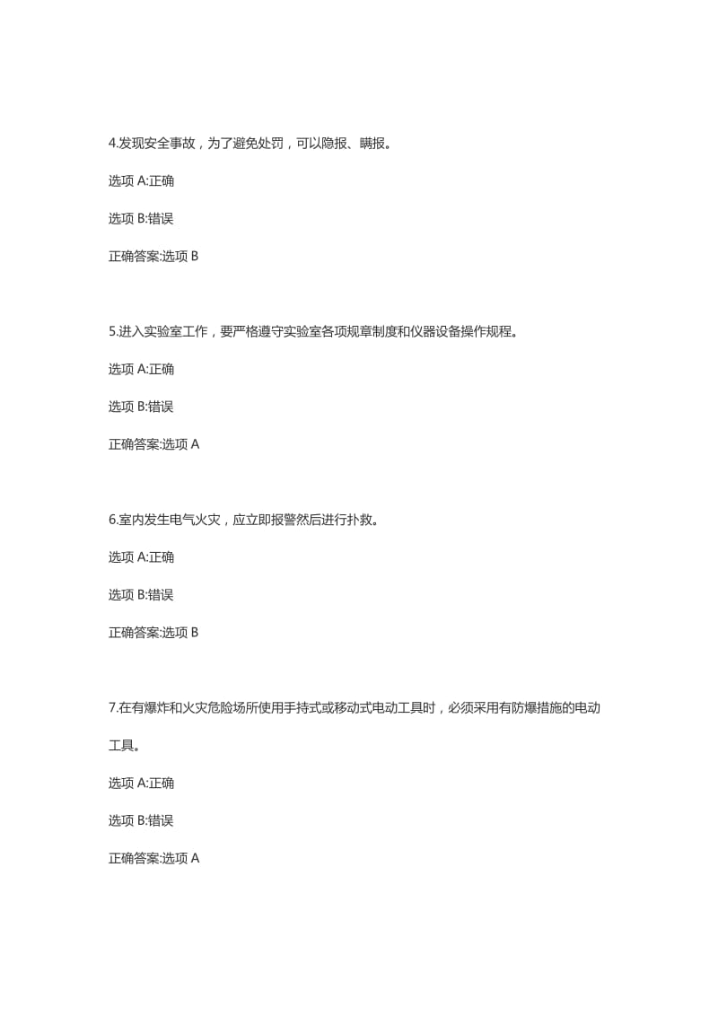 复旦大学安全考试题库(部分).doc_第2页