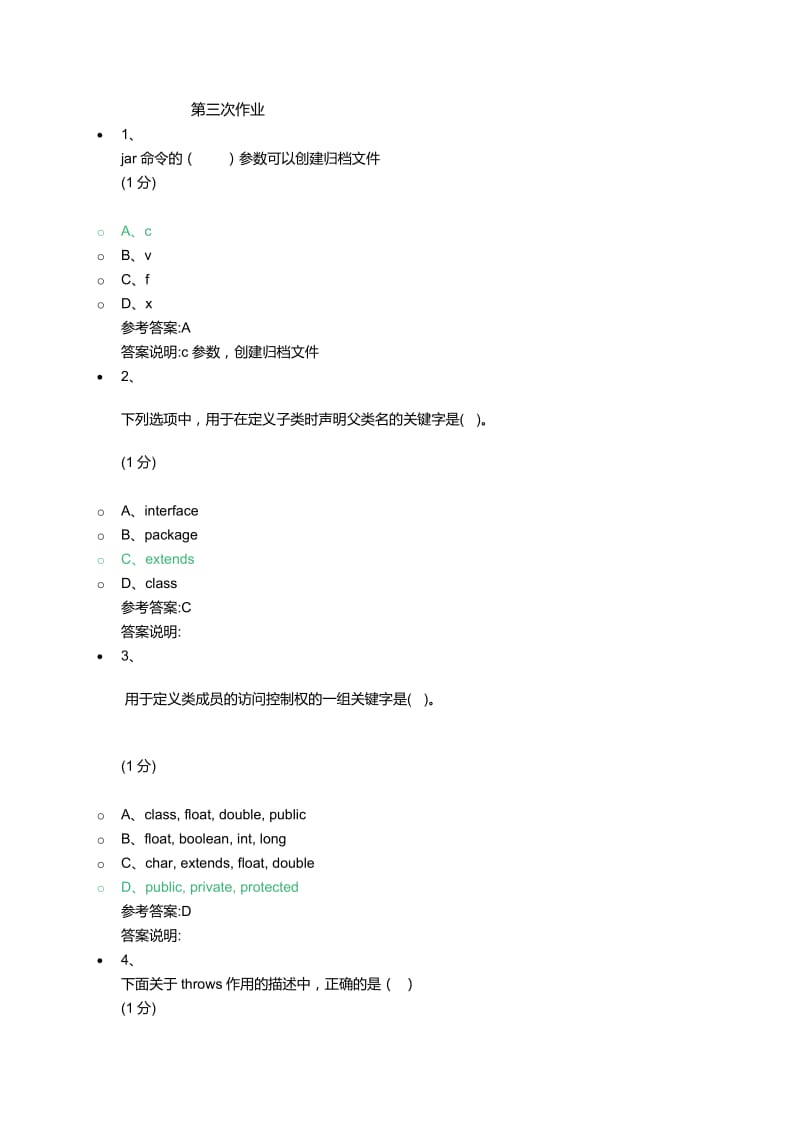 传智播客java考试习题.doc_第1页