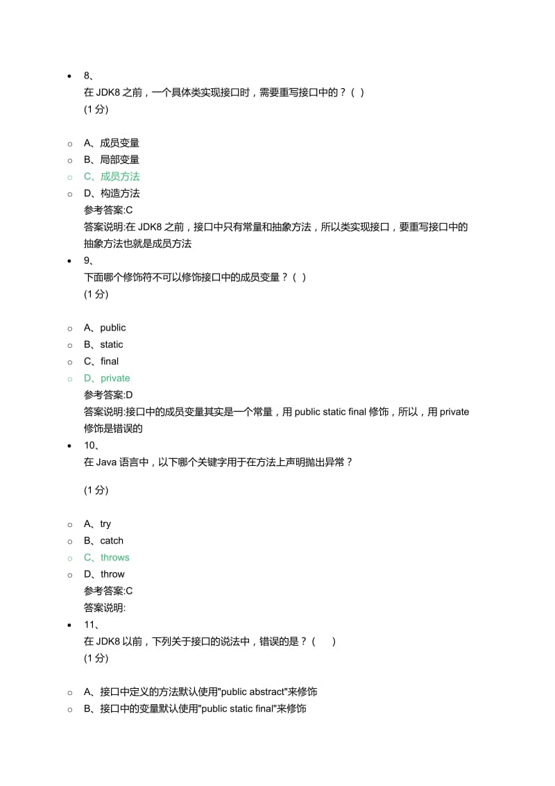 传智播客java考试习题.doc_第3页