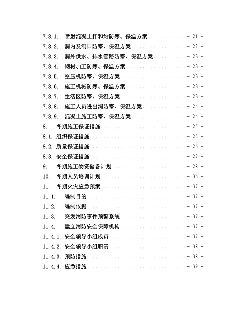 冬季施工专项方案.doc_第2页