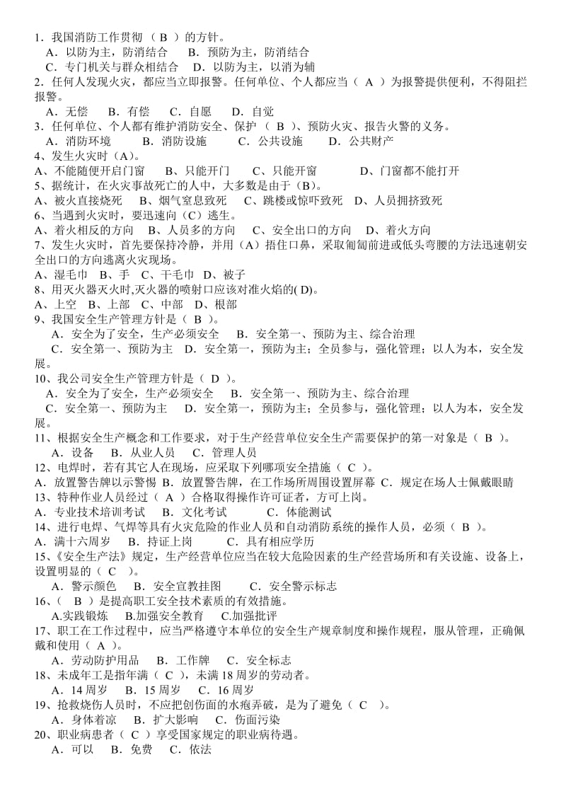 机械加工企业安全生产知识试卷(附答案).doc_第3页