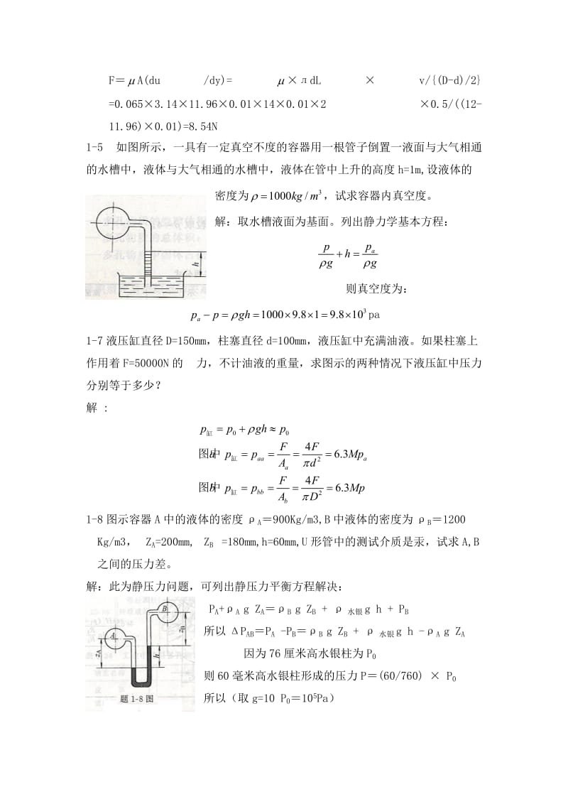 《液压与气压传动》(第二版)课后习题答案.doc_第2页