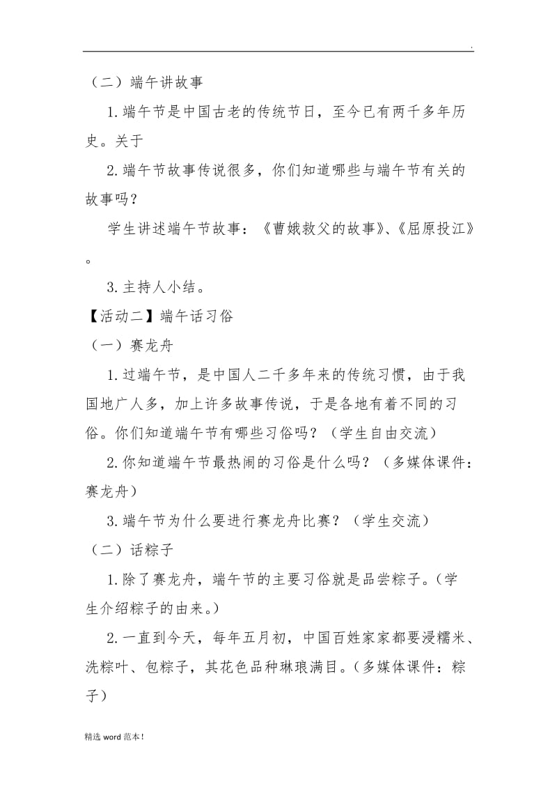 端午节主题班会设计方案.doc_第2页