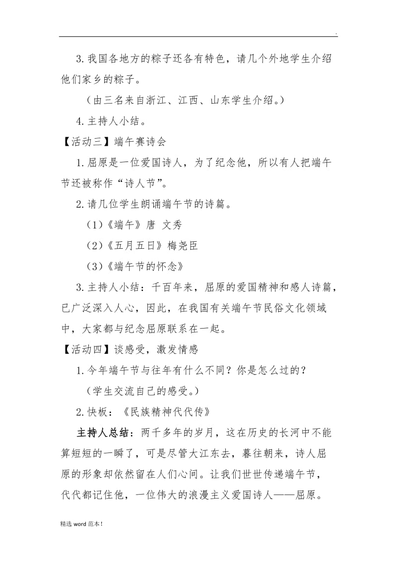 端午节主题班会设计方案.doc_第3页