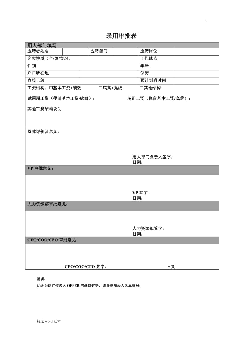 员工录用审批表.doc_第1页