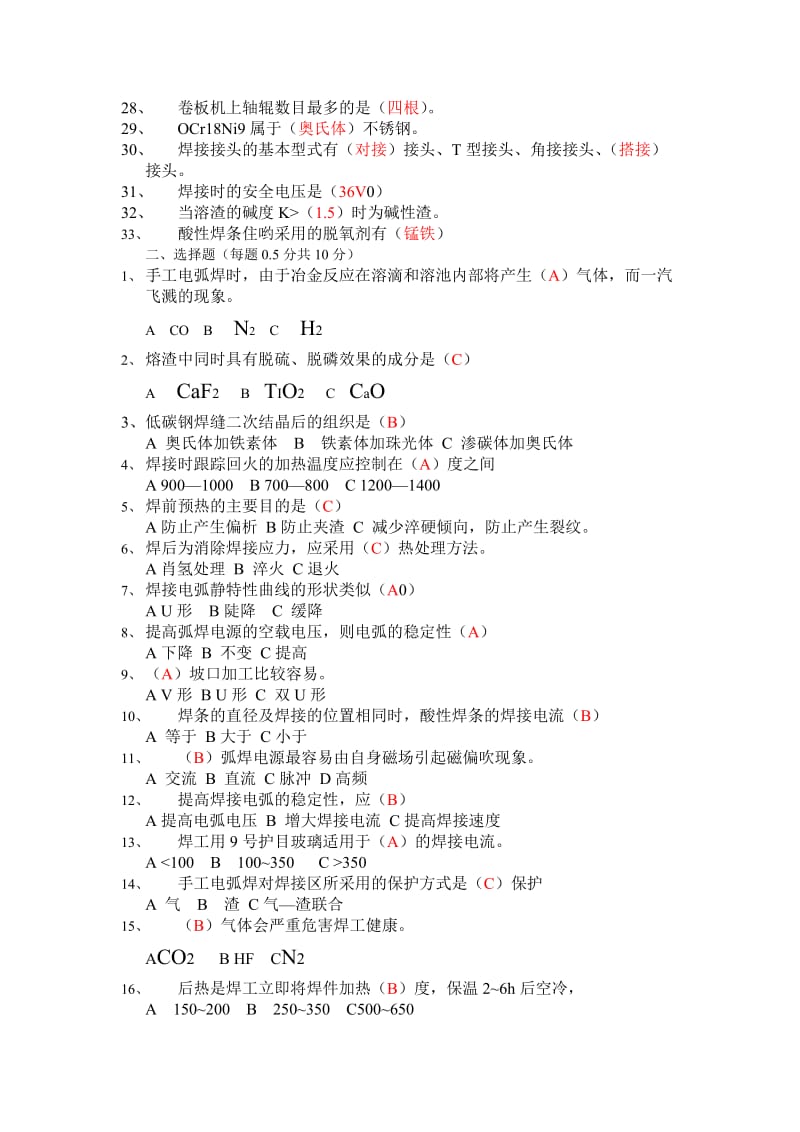 电焊工考试试题及答案.doc_第2页