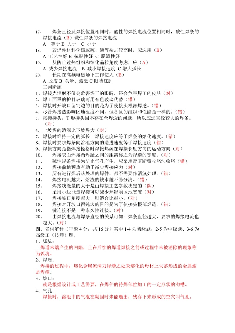 电焊工考试试题及答案.doc_第3页