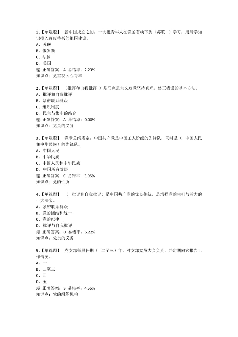 (题库)模拟试题.doc_第1页