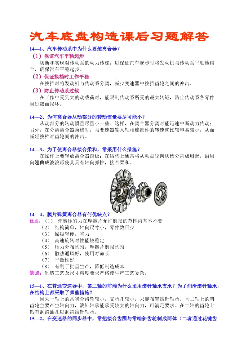 汽车构造下册课后答案.doc_第1页