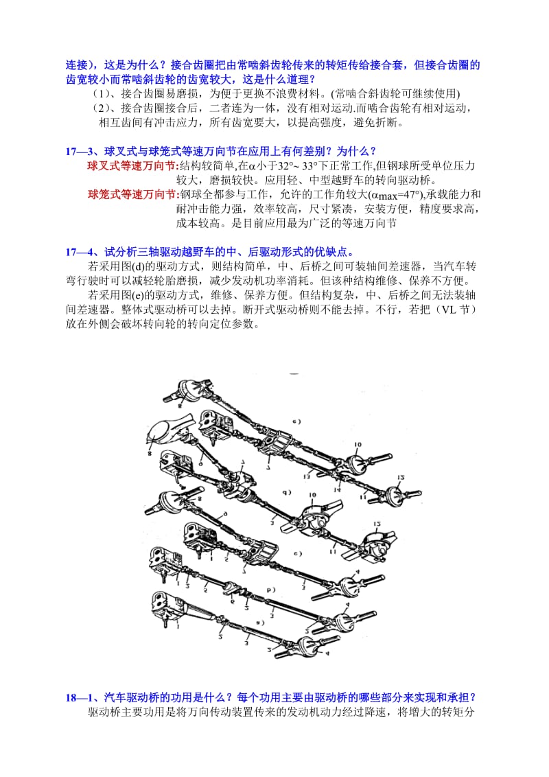 汽车构造下册课后答案.doc_第2页