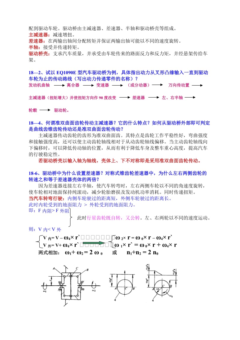 汽车构造下册课后答案.doc_第3页