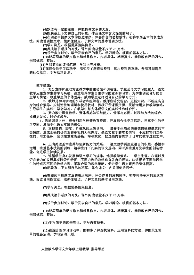 人教版小学语文上学期一至六年级指导思想总目标.doc_第3页