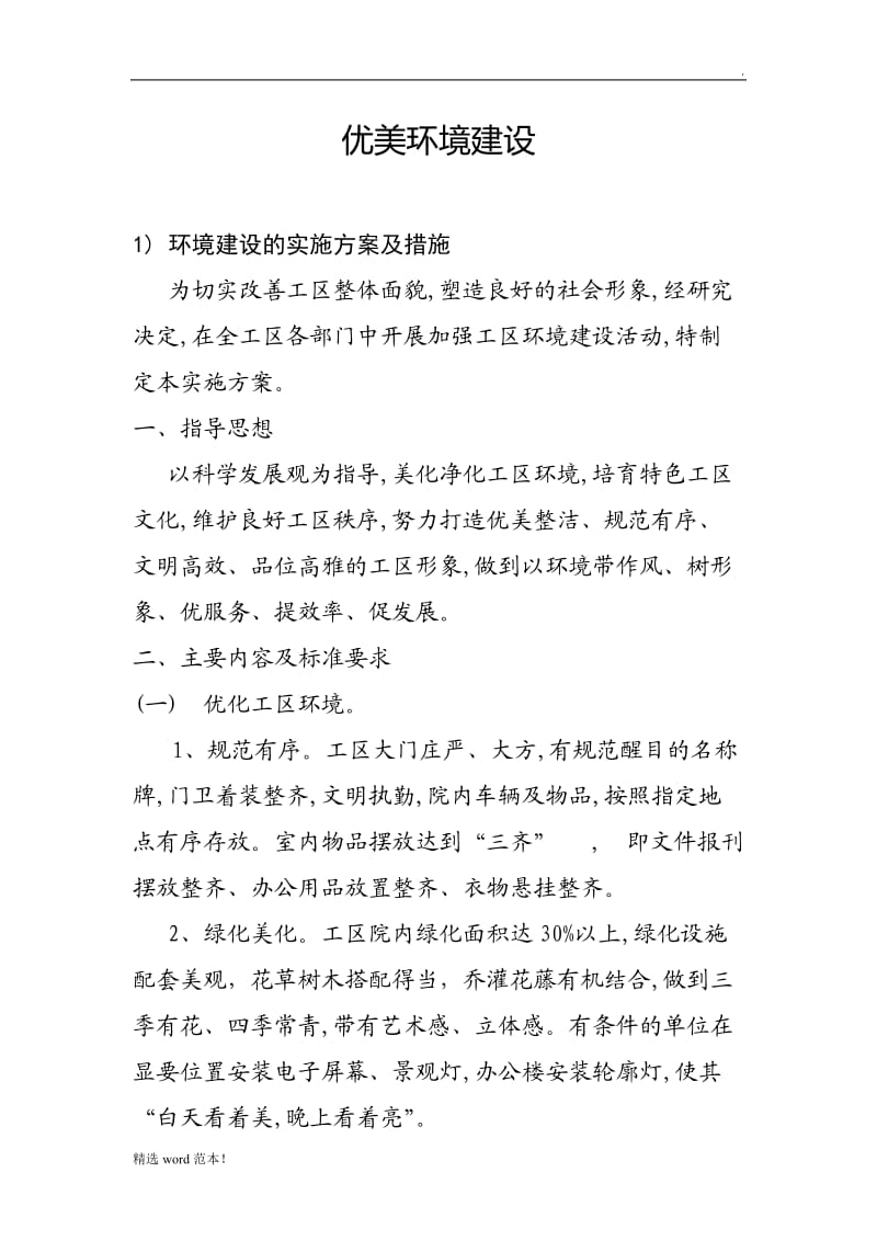 优美环境建设方案.doc_第1页