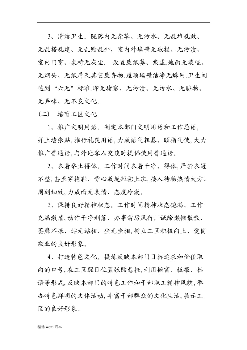 优美环境建设方案.doc_第2页