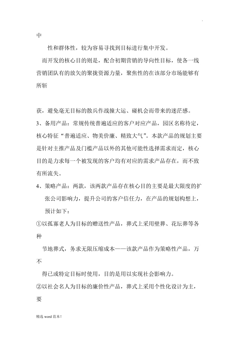 墓地销售方案.doc_第2页