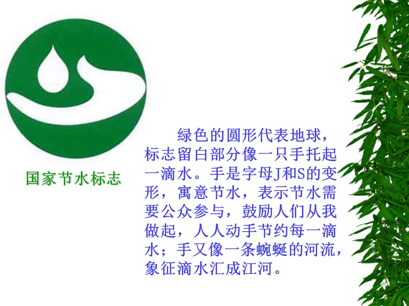 主题班会：环保教育篇水资源的利用和保护_第2页