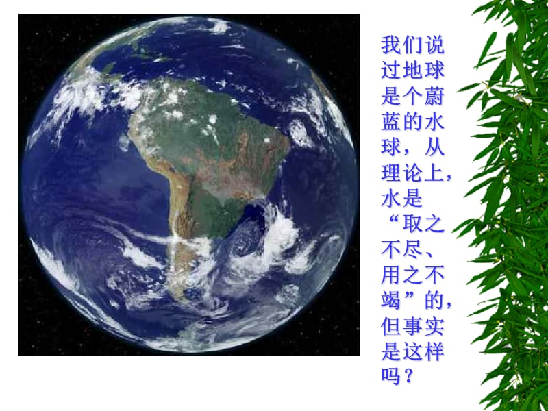 主题班会：环保教育篇水资源的利用和保护_第3页