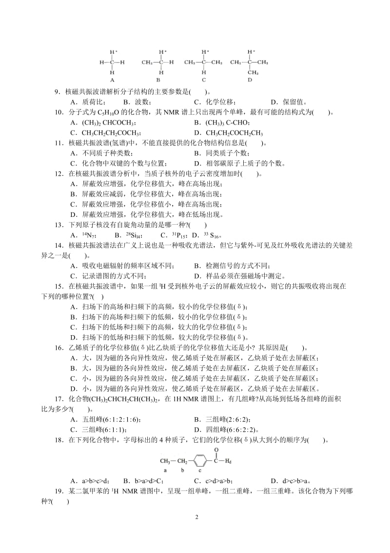 核磁共振氢谱专项练习及答案.doc_第2页