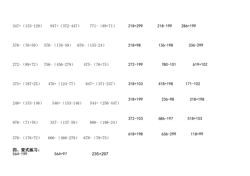 西师版四年级上册数学整数加减法简便运算练习题.doc_第2页