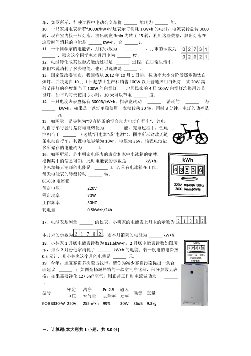 电能电功习题(含答案).doc_第2页