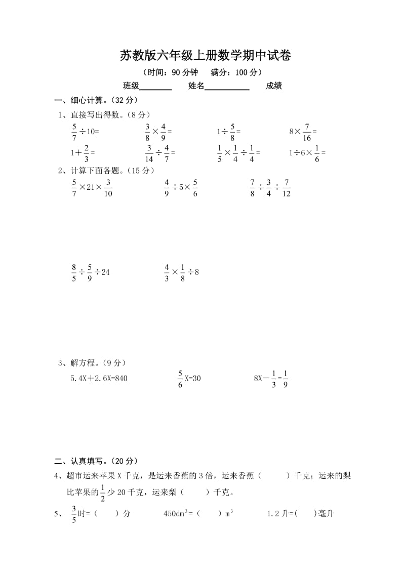 苏教版小学六年级上册数学期中测试题有答案.doc_第1页